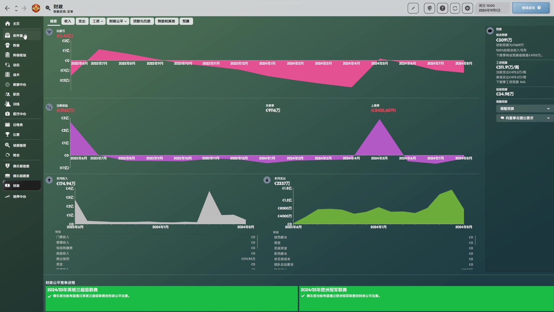 【2024-06-07 14点场】禹幻：FM24曼联第二赛季，上赛季联赛第二