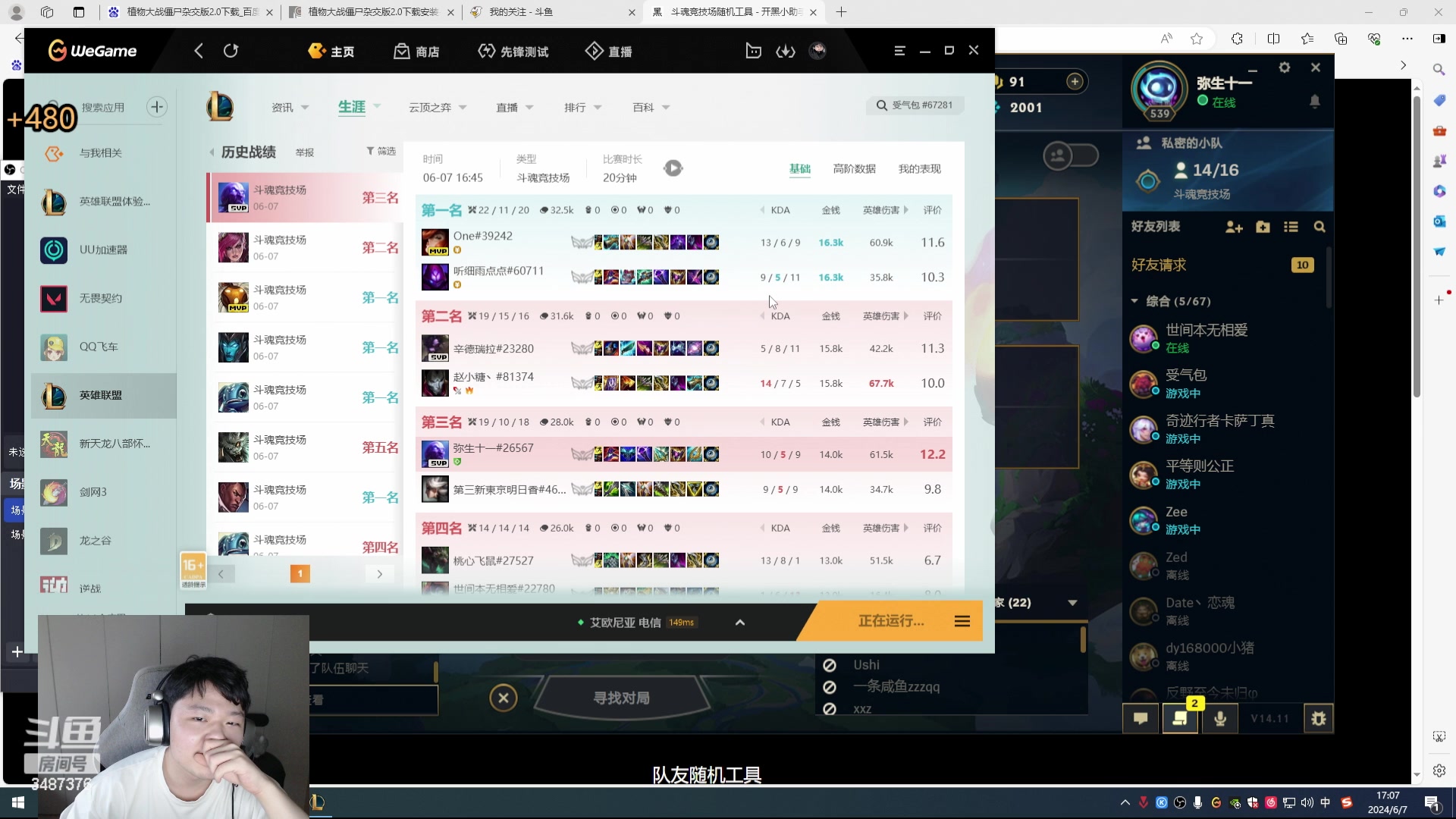 【2024-06-07 16点场】辛巴imb丶丶：16人斗魂 战斗 爽！