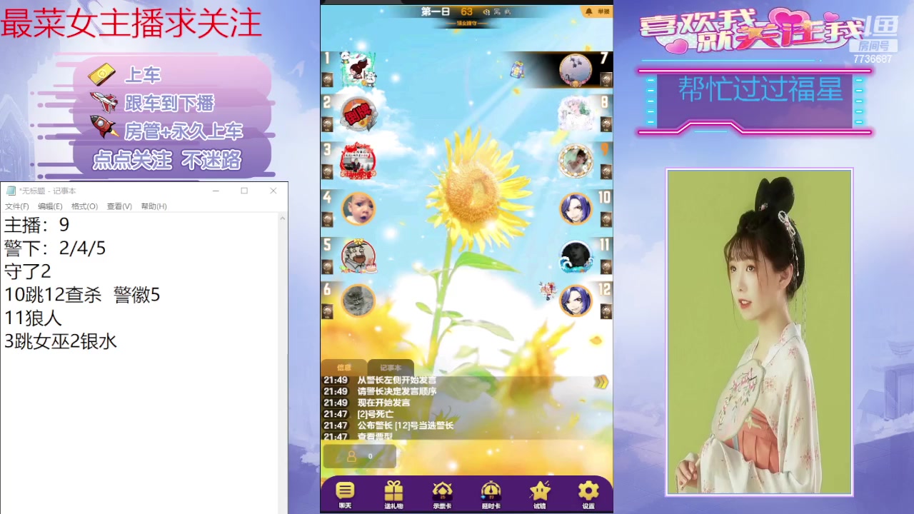 【2024-06-07 21点场】停留在雨中Cium：#天天狼人#来咯1