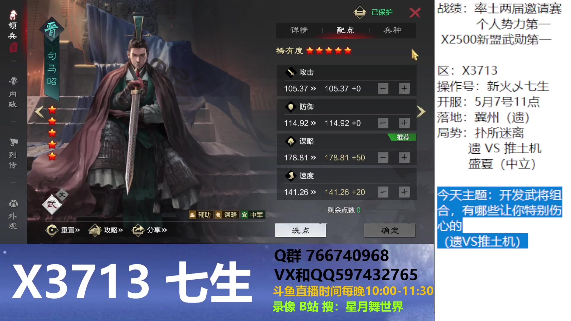 【2024-06-06 22点场】星月舞世界：开发武将组合，有哪些让你特别伤心的
（遗