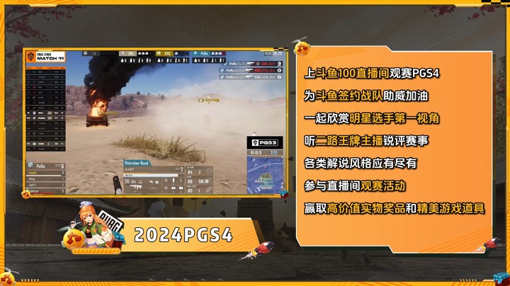 【PGS4】鱼情快报第一期