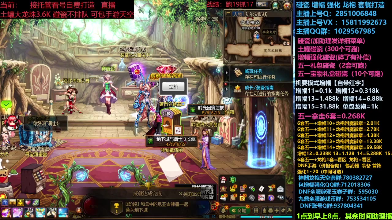 【2024-06-07 08点场】DNF木叶剑心：助理：SNK碰瓷/土罐碰瓷/SNK打造搞