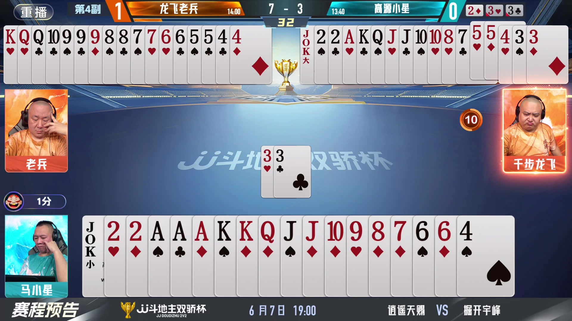 【2024-06-07 15点场】JJ斗地主官方：双骄杯继续，较量激烈！