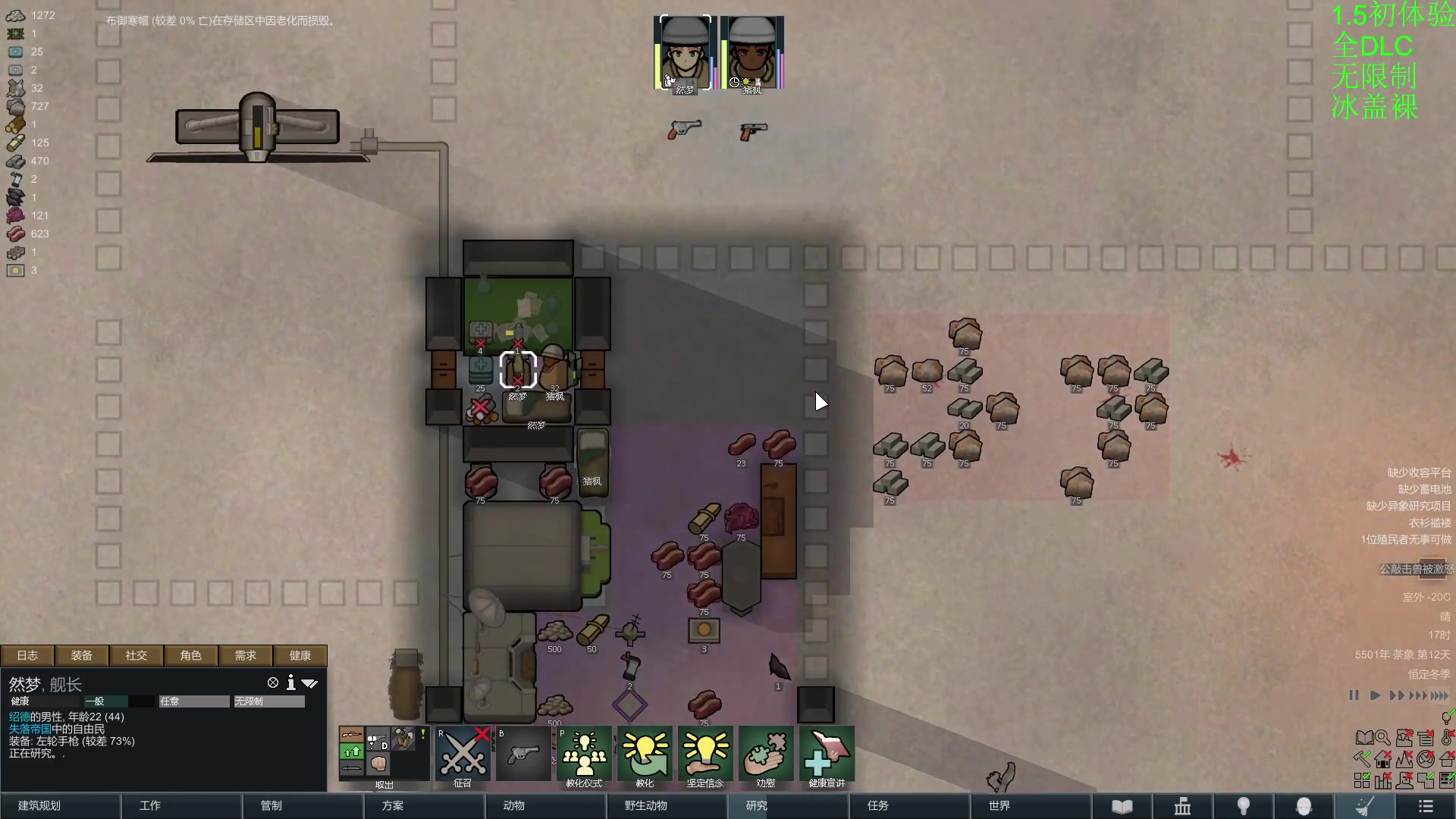 【2024-06-07 03点场】彩笔L83：环世界！RimWorld!