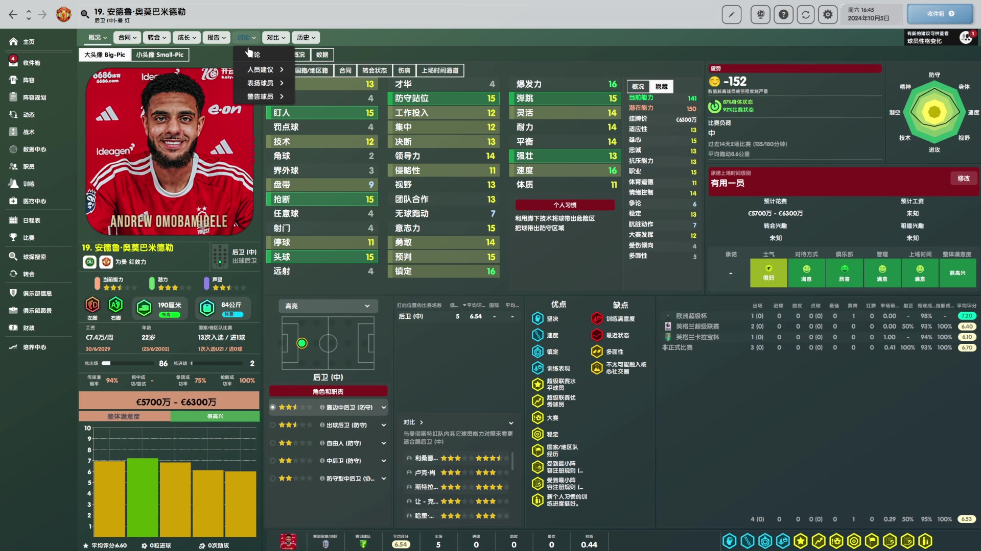 【2024-06-07 16点场】禹幻：FM24曼联第二赛季，上赛季联赛第二