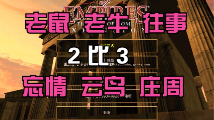 老鼠 老牛 往事 2比3 忘情 云鸟 庄周