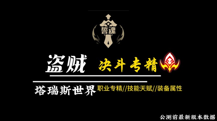 塔瑞斯世界影刃决斗专精公测前版本