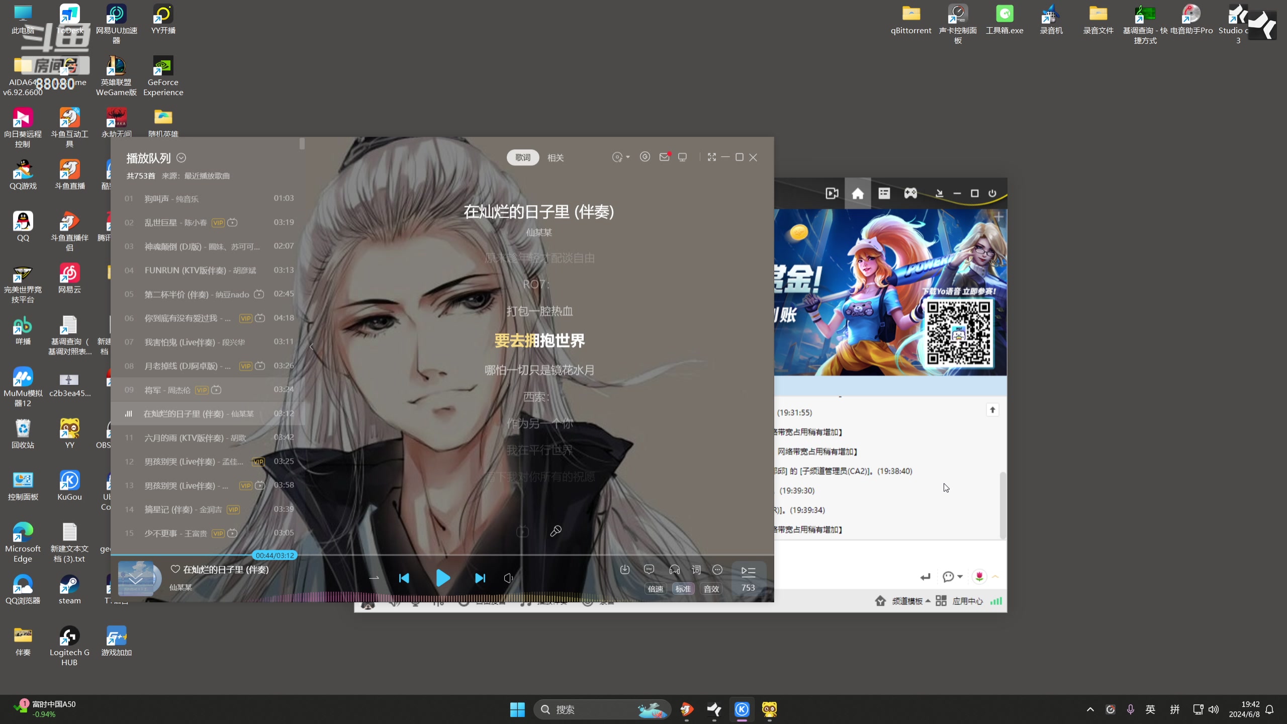 【2024-06-08 19点场】仙某某：神秘的直播间 88080