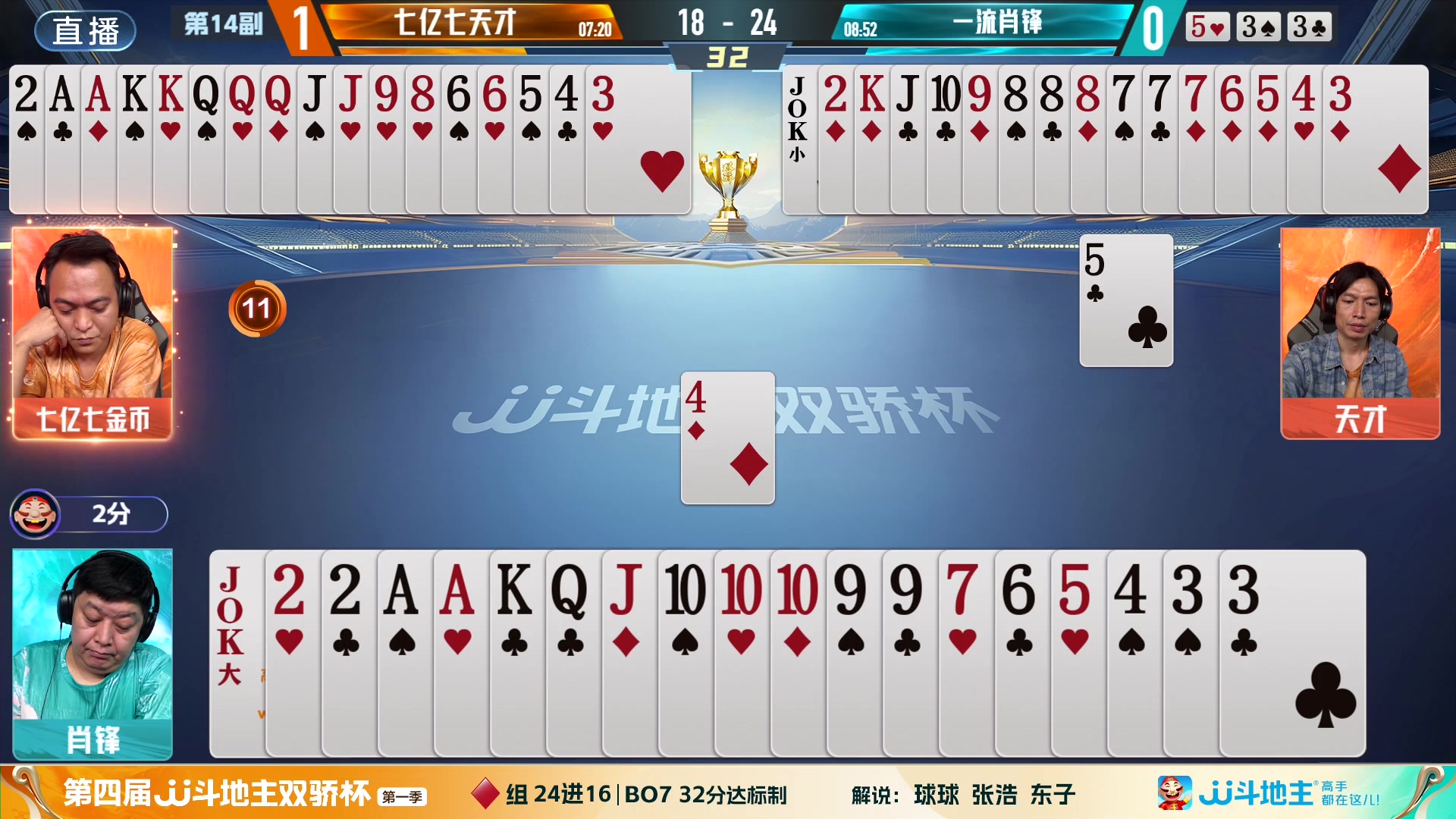 【2024-06-08 19点场】JJ斗地主官方：双骄杯来袭，谁能主宰局势！