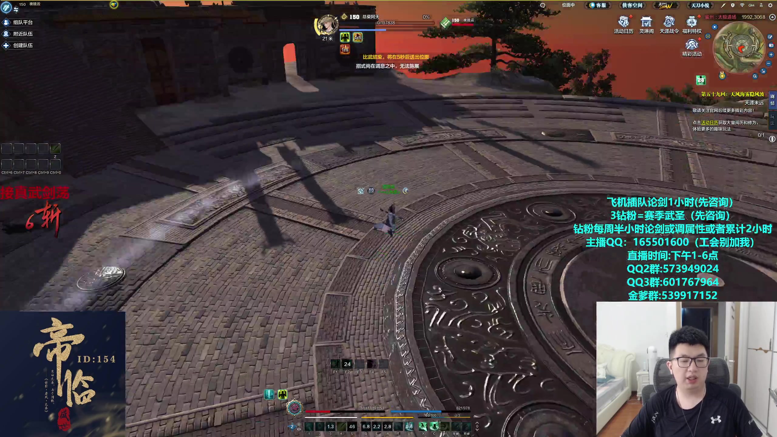 【2024-06-08 12点场】挽词丶清风：真武论剑,飞机可插队！！！