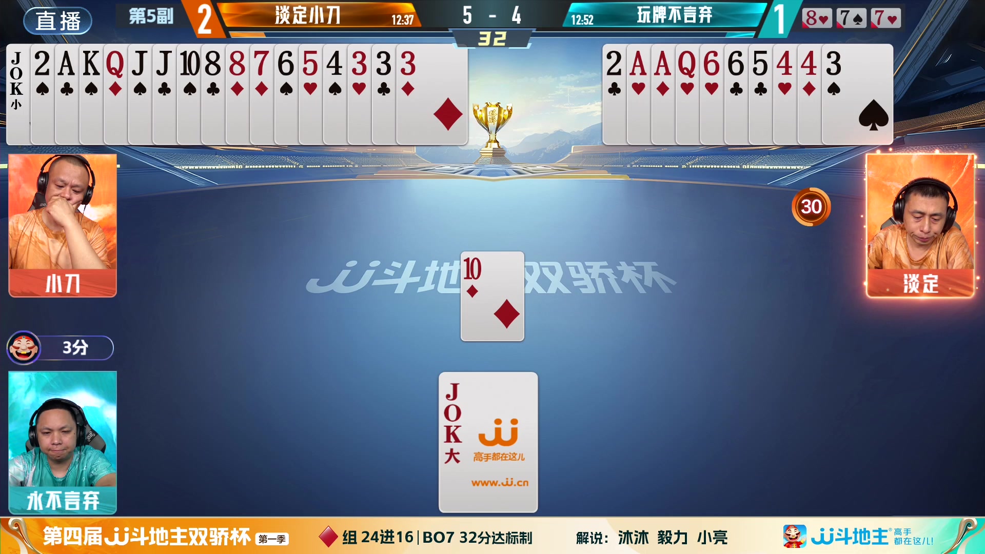【2024-06-08 15点场】JJ斗地主官方：双骄杯来袭，谁能主宰局势！