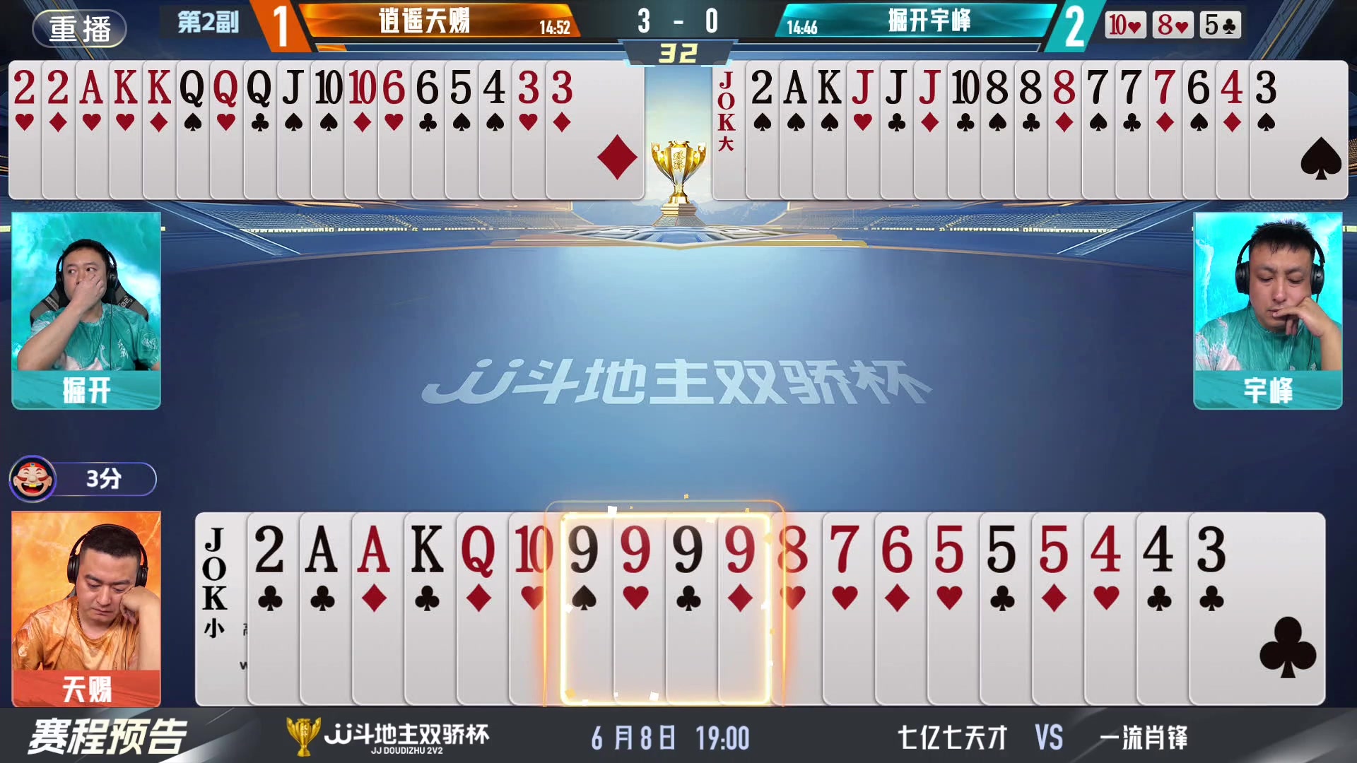 【2024-06-08 11点场】JJ斗地主官方：双骄杯来袭，谁能主宰局势！