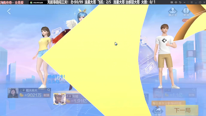 我在斗鱼看靓旭直播欢乐麻将