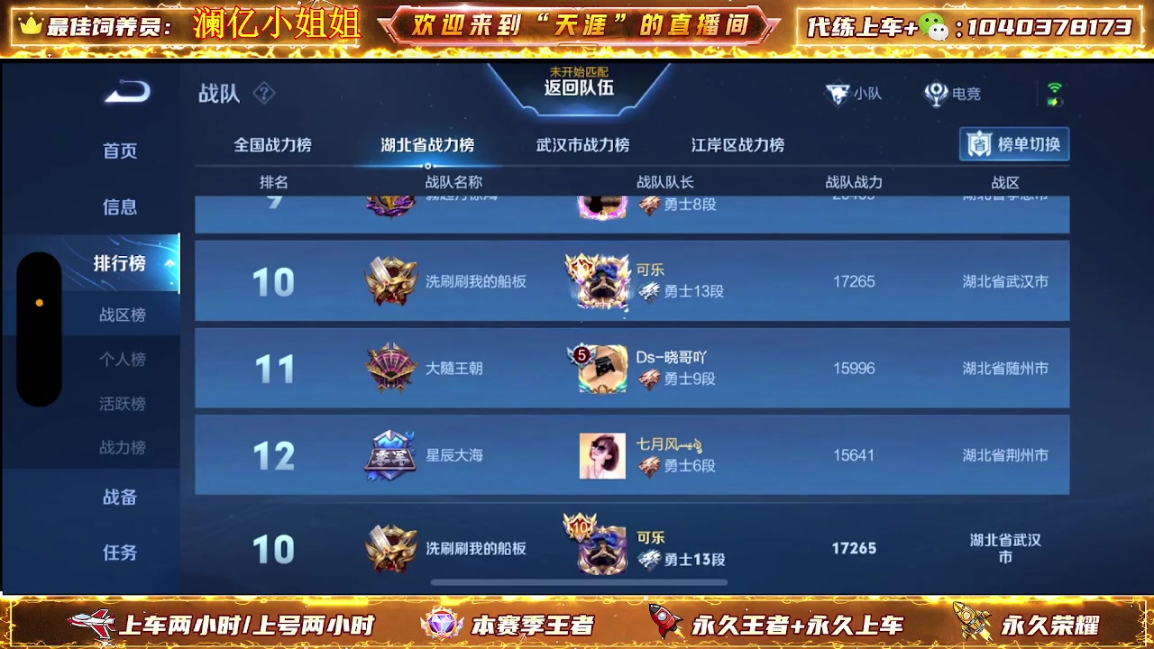 【2024-06-07 21点场】天涯丶全能打野：七年老主播带粉上车有位置 无敌胜率