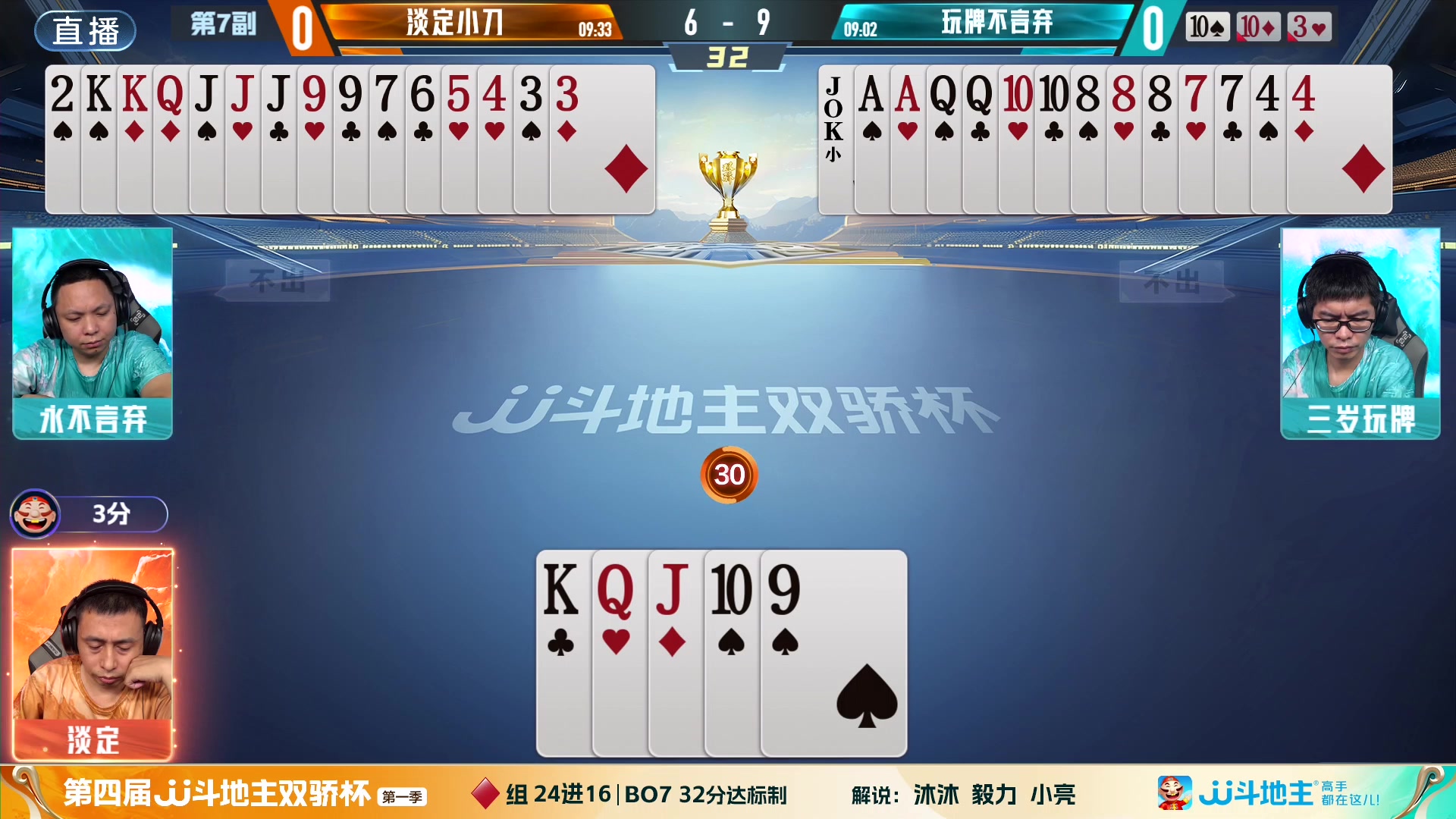 【2024-06-08 13点场】JJ斗地主官方：双骄杯来袭，谁能主宰局势！