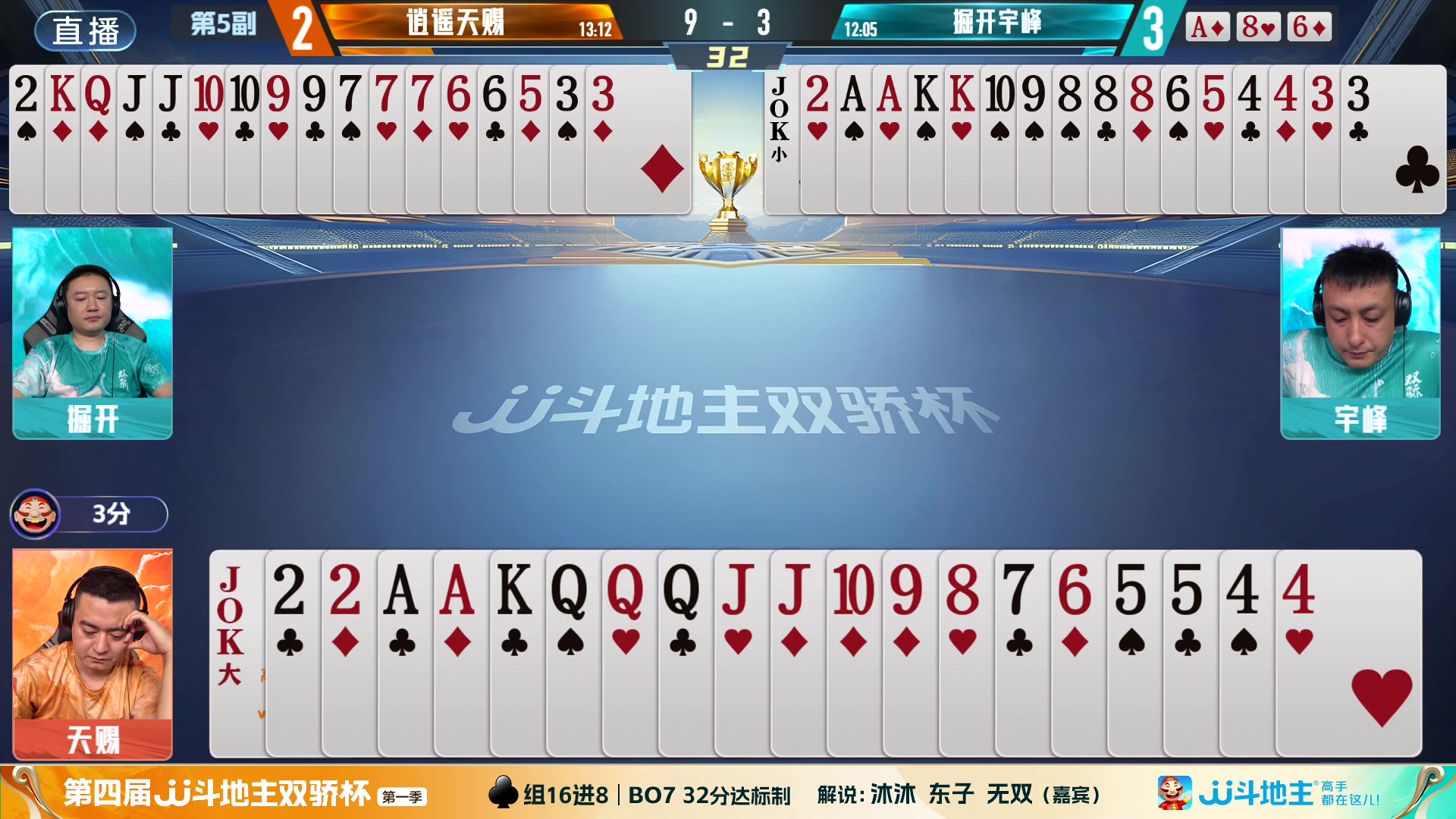 【2024-06-07 21点场】JJ斗地主官方：双骄杯继续，较量激烈！