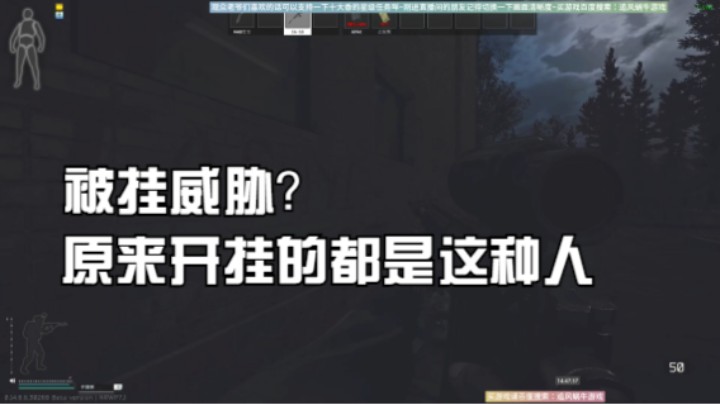 被挂威胁？原来开挂的都是这种人