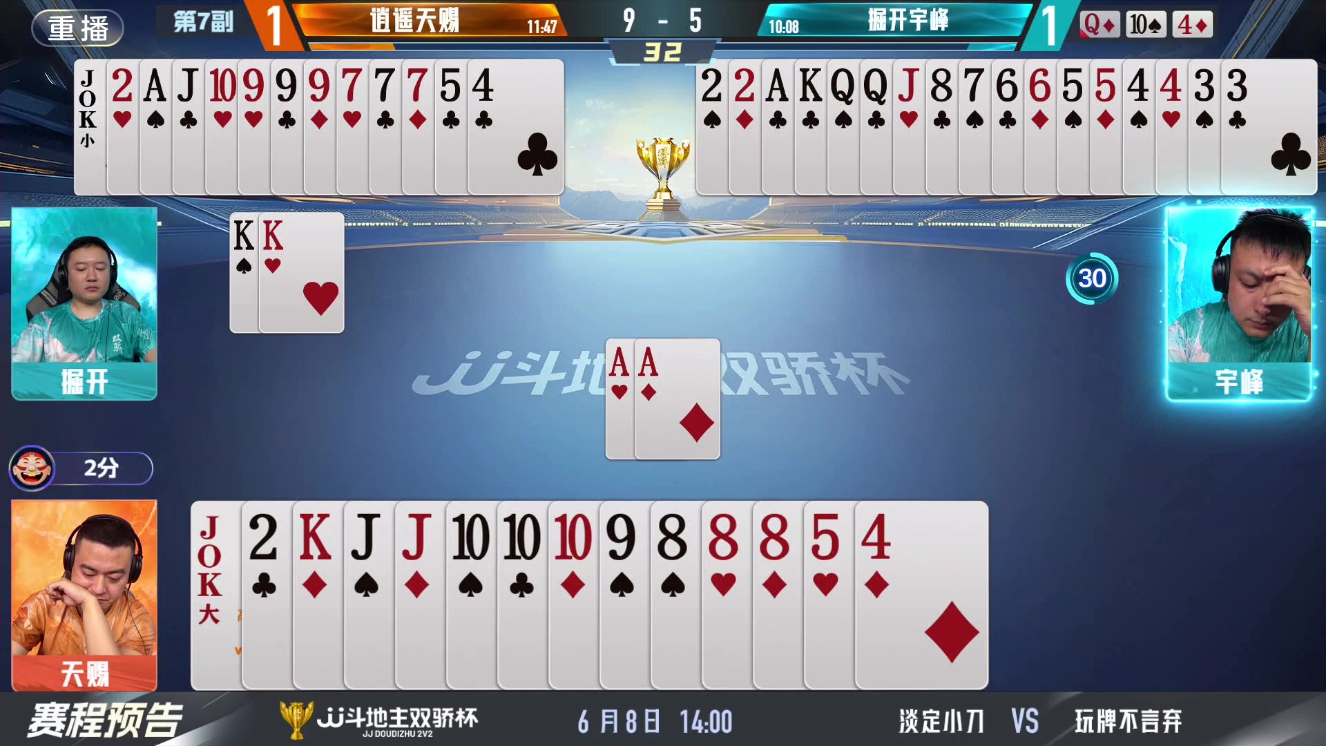 【2024-06-07 23点场】JJ斗地主官方：双骄杯继续，较量激烈！