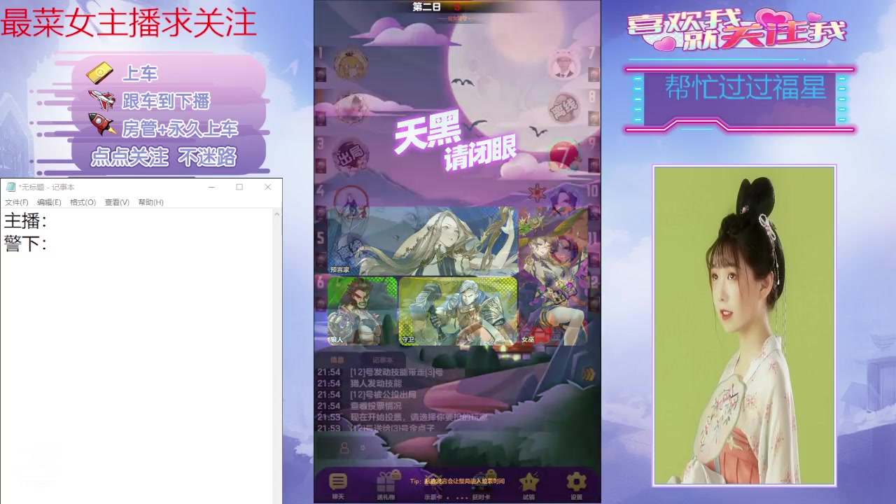 【2024-06-08 21点场】停留在雨中Cium：#天天狼人#来咯1