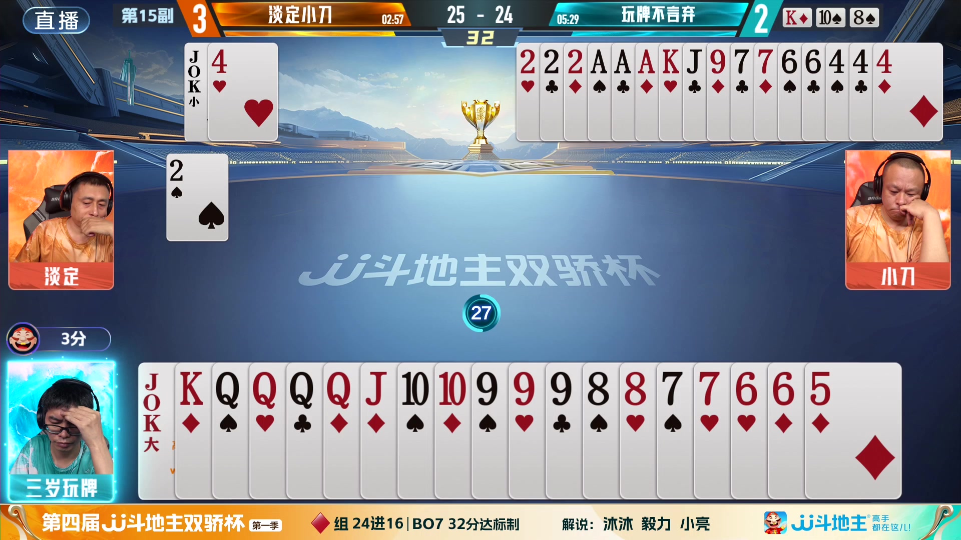【2024-06-08 17点场】JJ斗地主官方：双骄杯来袭，谁能主宰局势！