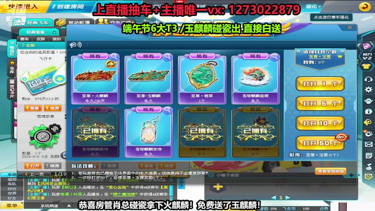 【2024-06-09 18点场】圆梦大师丶秦珂：秦珂：端午T3玉麒麟现场搞起