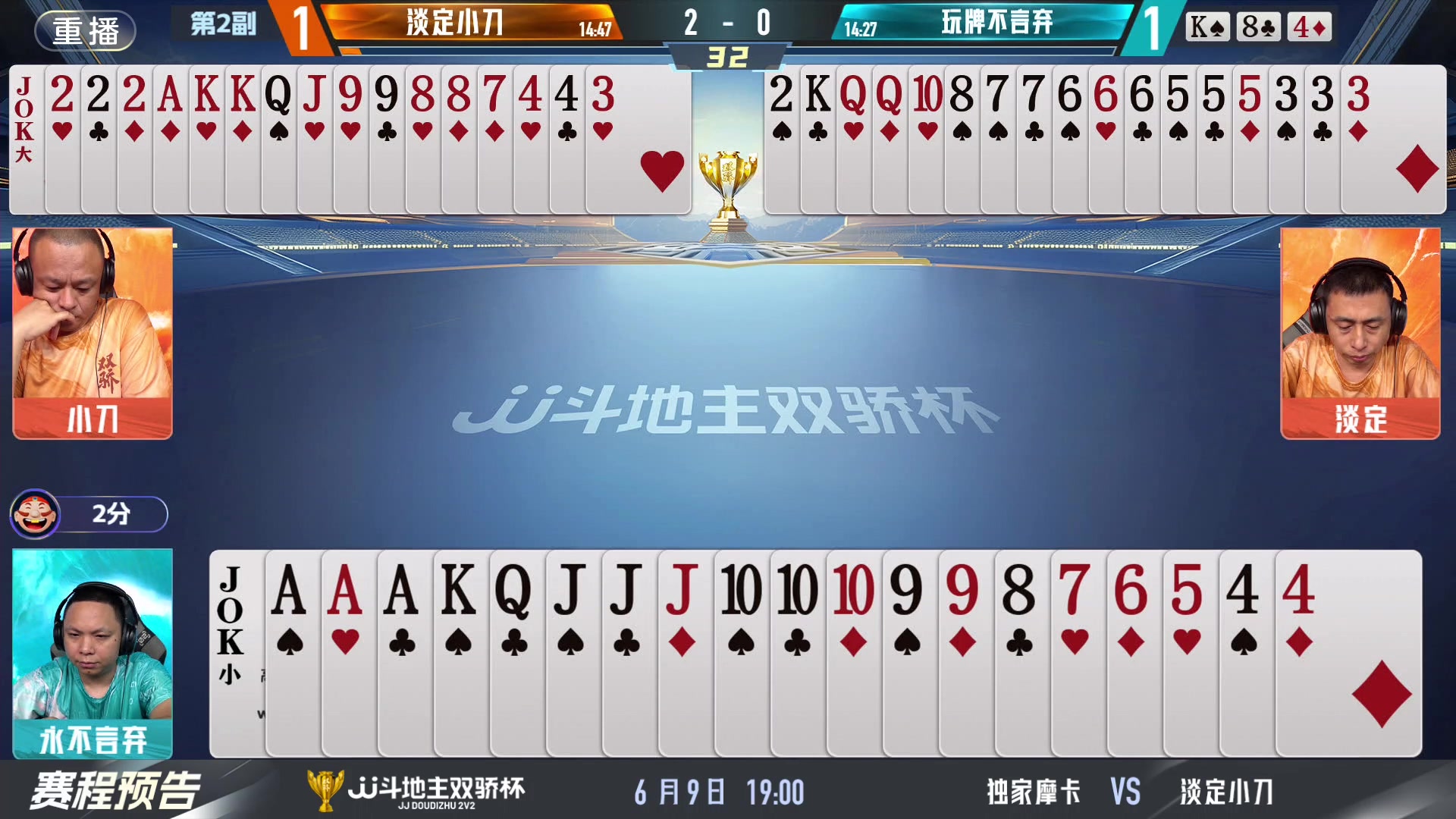 【2024-06-09 17点场】JJ斗地主官方：双骄杯来袭，谁能主宰局势！