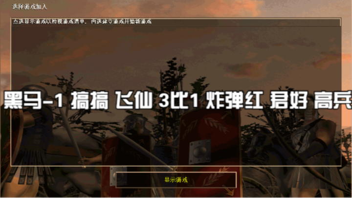黑马-1 搞搞 飞仙 3比1 炸弹红 君好 高兵