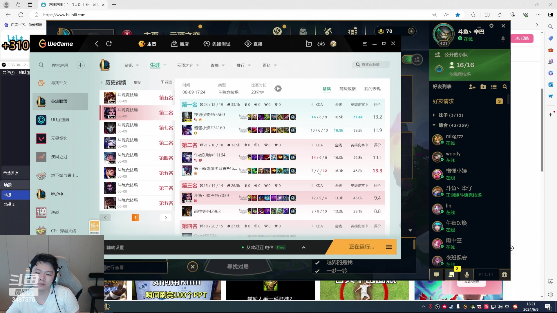 【2024-06-09 17点场】辛巴imb丶丶：16人斗魂 战斗 爽！