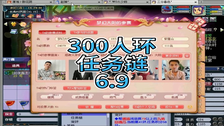 梦幻西游：300人环任务链6.9