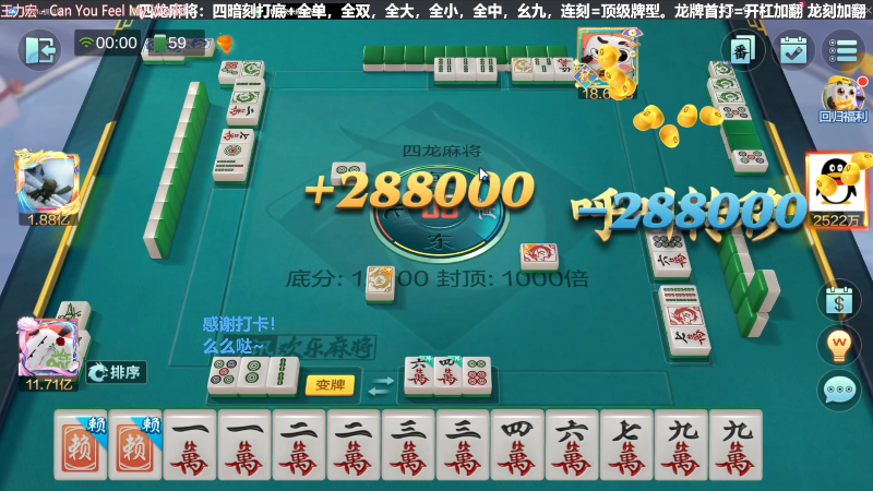 我在斗鱼看靓旭直播欢乐麻将