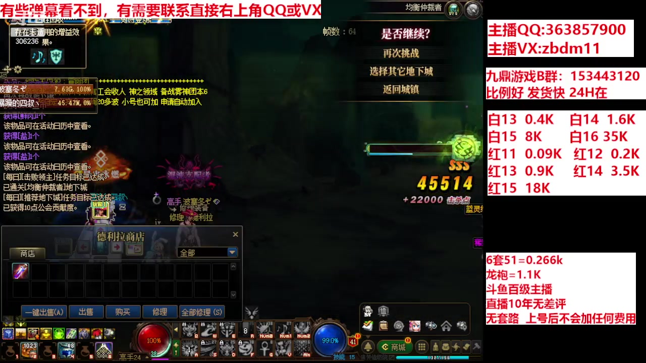 【2024-06-09 09点场】主播东门：强化增幅12 13 14 15