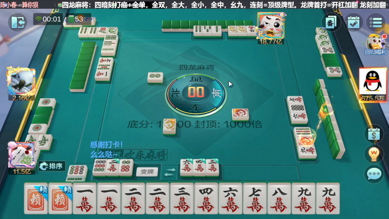 我在斗鱼看靓旭直播欢乐麻将