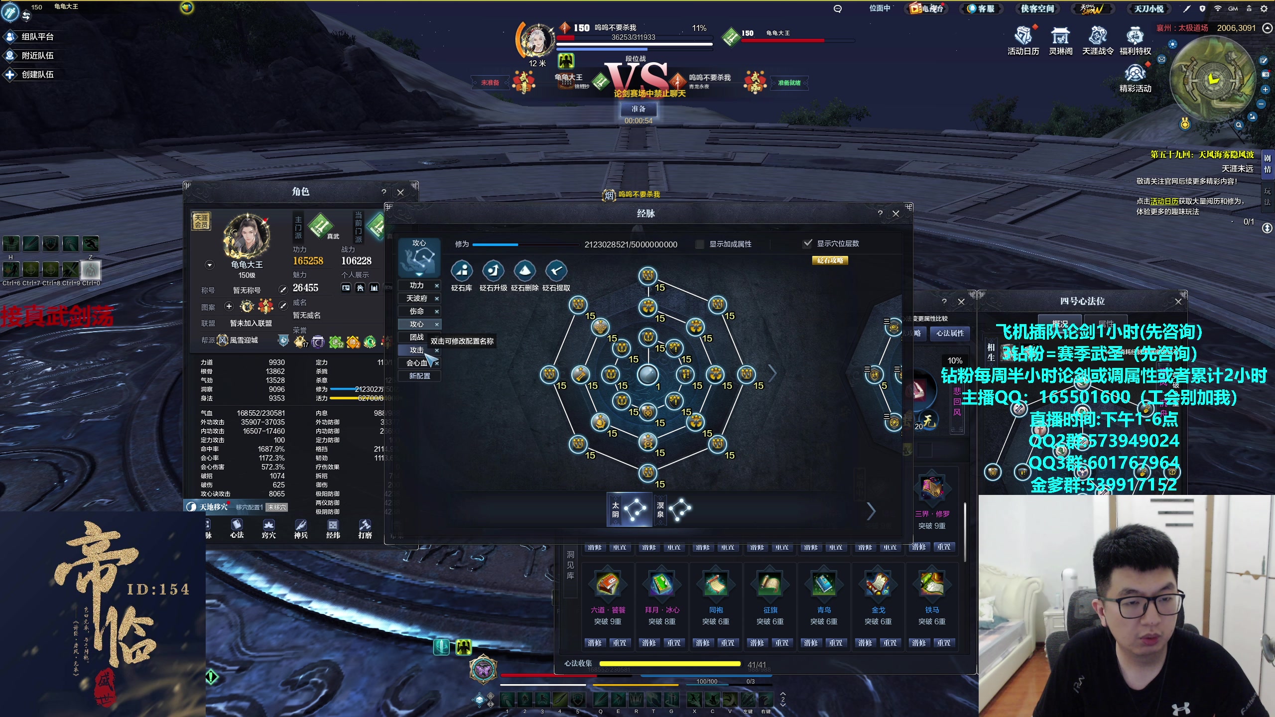 【2024-06-08 17点场】挽词丶清风：真武论剑,飞机可插队！！！