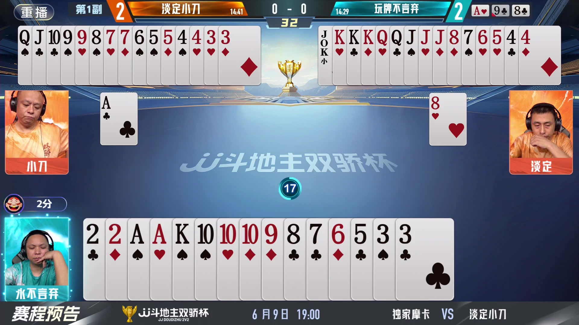 【2024-06-09 11点场】JJ斗地主官方：双骄杯来袭，谁能主宰局势！