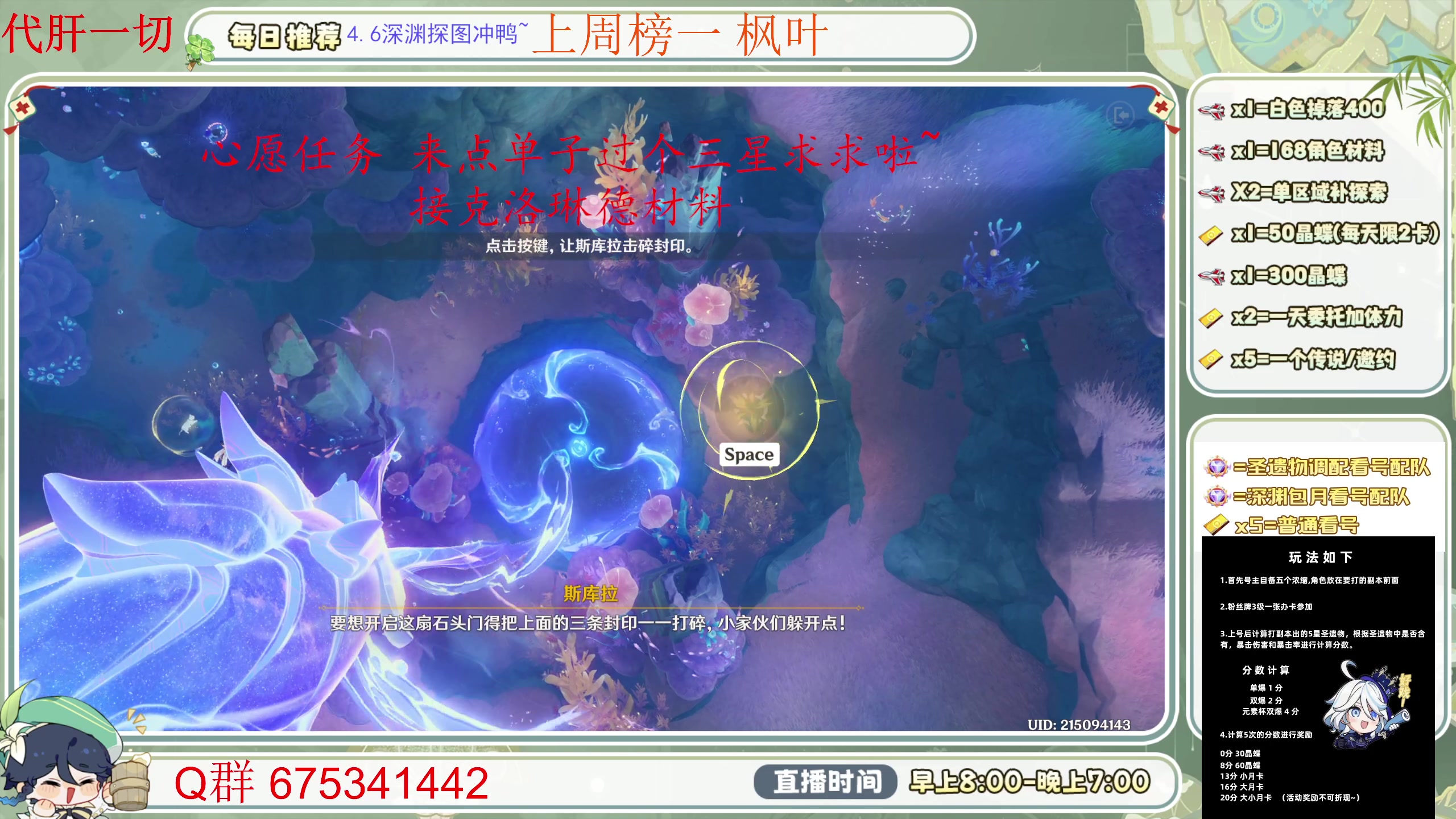 【2024-06-09 14点场】请叫我总攻大人丶：空闲中！各种深渊/任务/探图/采集~