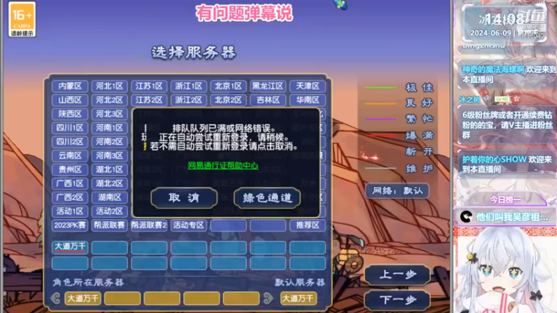 【梦幻西游】冰之树的精彩时刻 20240609 14点场