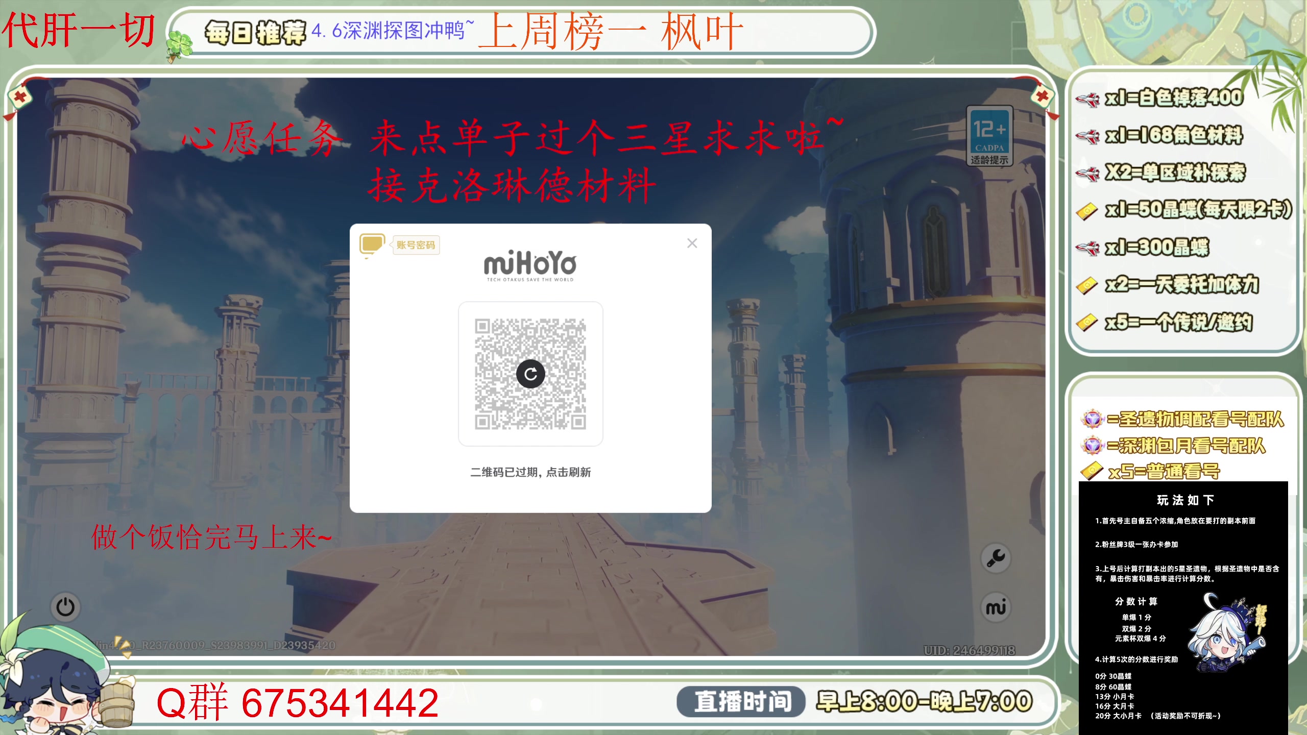 【2024-06-09 12点场】请叫我总攻大人丶：空闲中！各种深渊/任务/探图/采集~