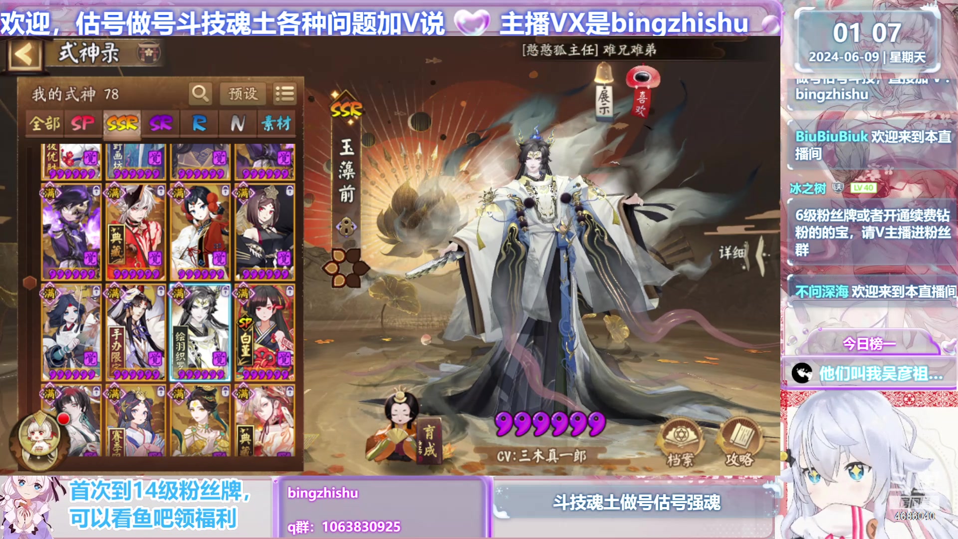 【2024-06-09 00点场】冰之树：【树宝】估号做号藏宝阁选号