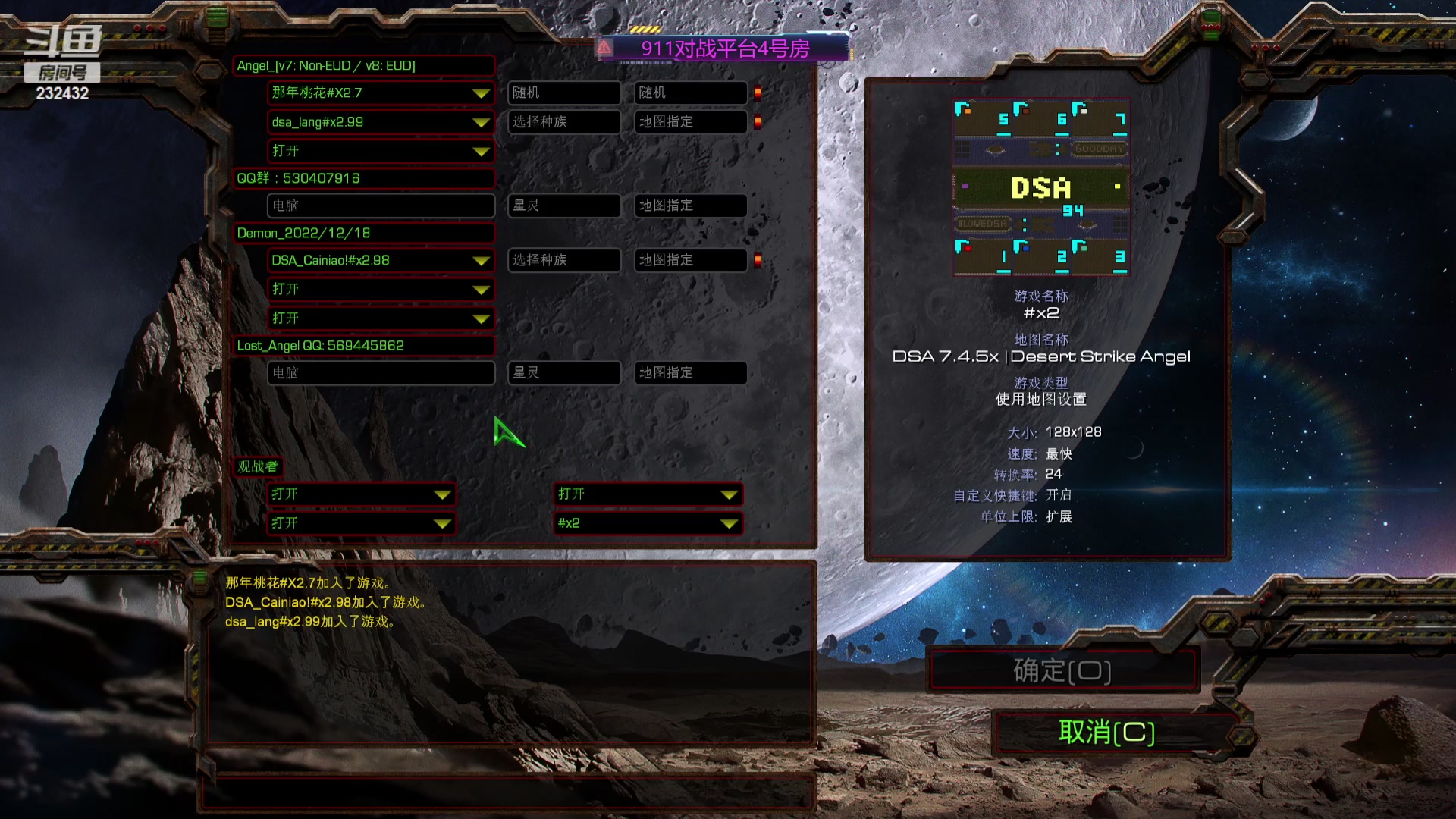 【2024-06-07 19点场】星际DSA联赛：天使风暴娛樂版DSA7.4.5x94