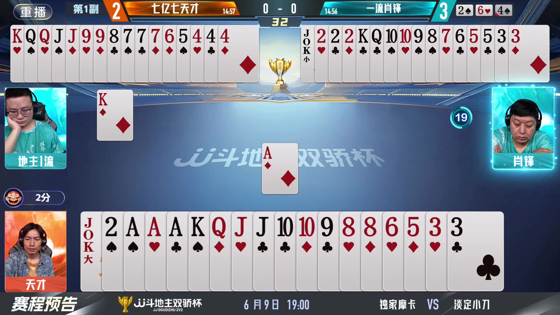 【2024-06-09 01点场】JJ斗地主官方：双骄杯来袭，谁能主宰局势！