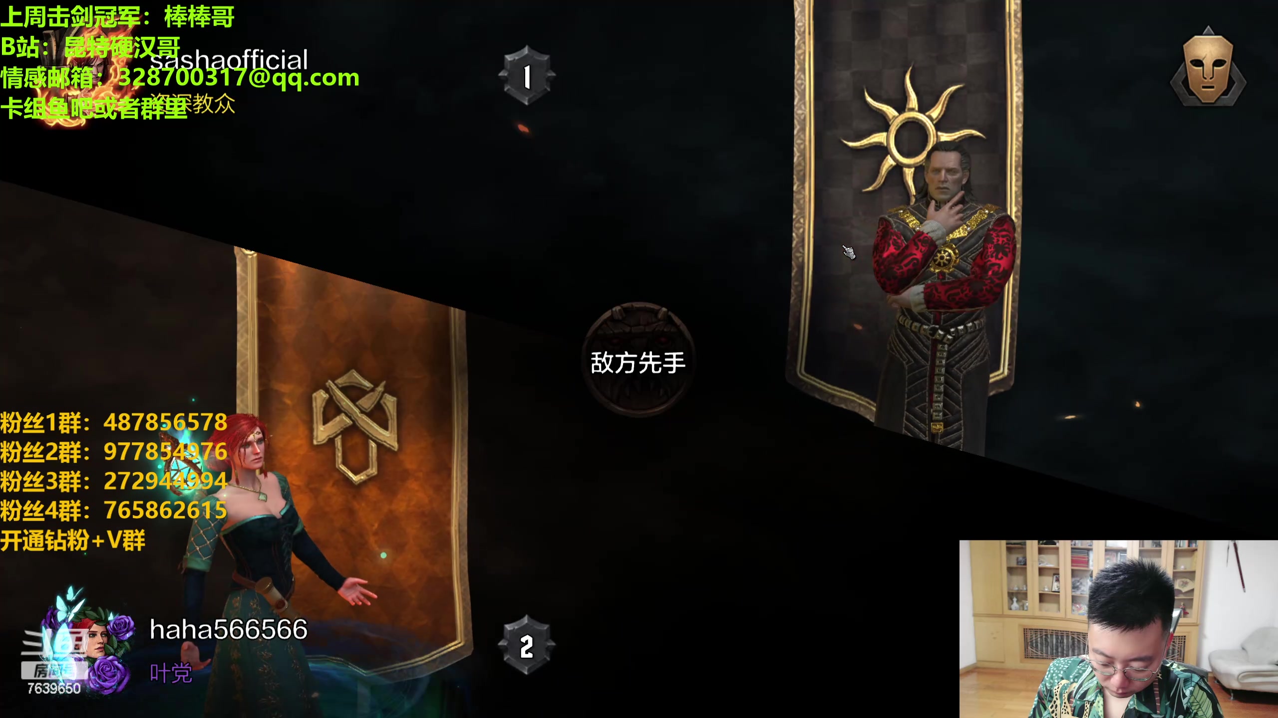 【2024-06-08 21点场】硬汉哥孙士彧：硬汉哥的昆特牌之家