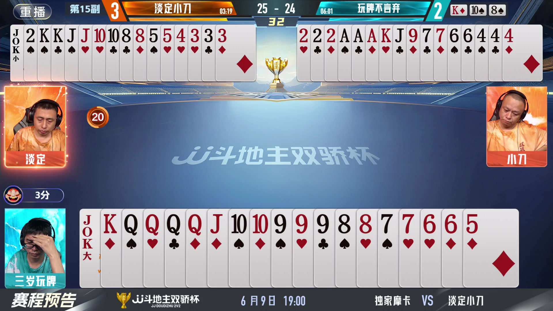 【2024-06-09 05点场】JJ斗地主官方：双骄杯来袭，谁能主宰局势！