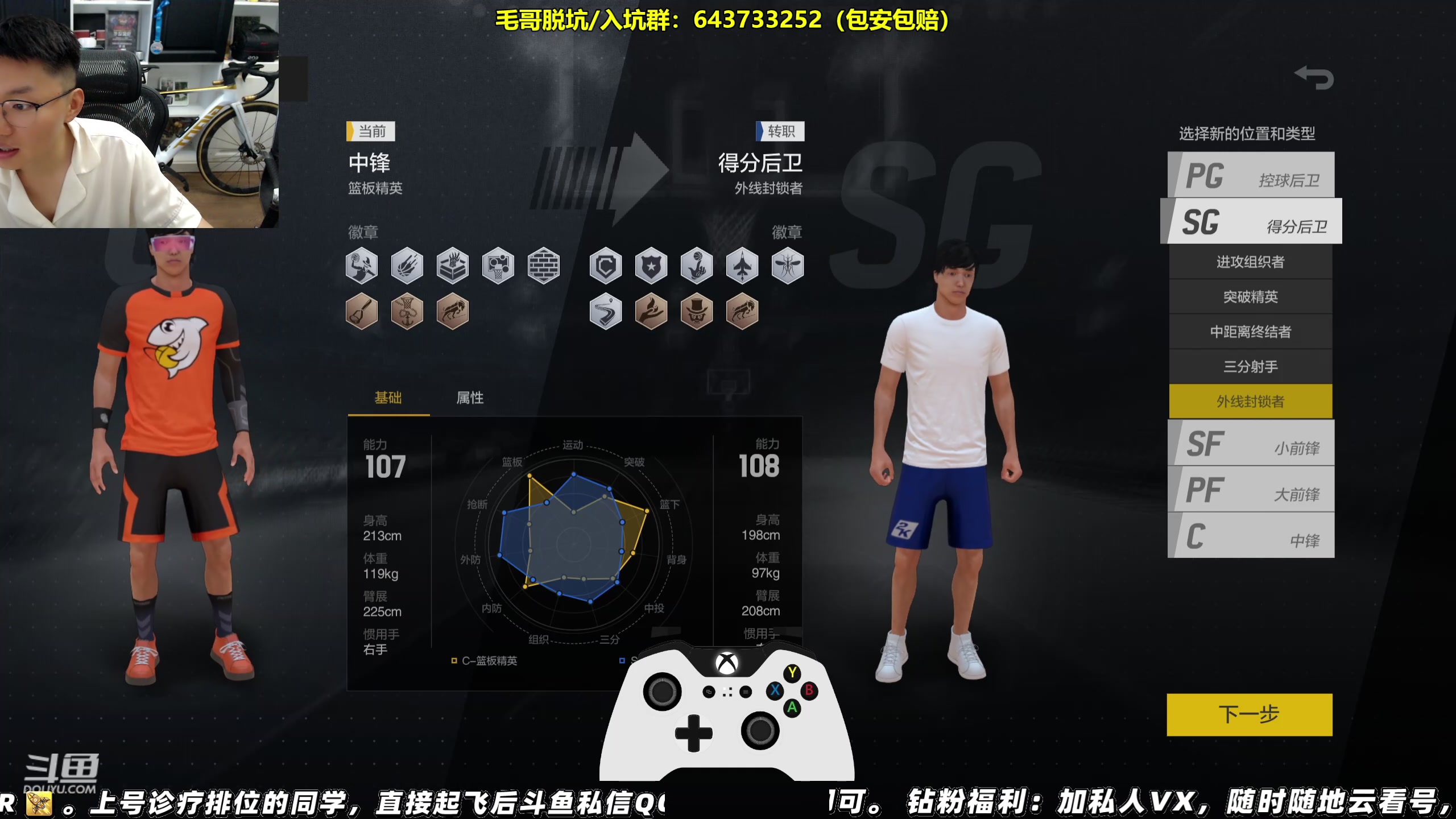 【2024-06-09 18点场】BB凯丶：王朝战术挡拆全能打法！