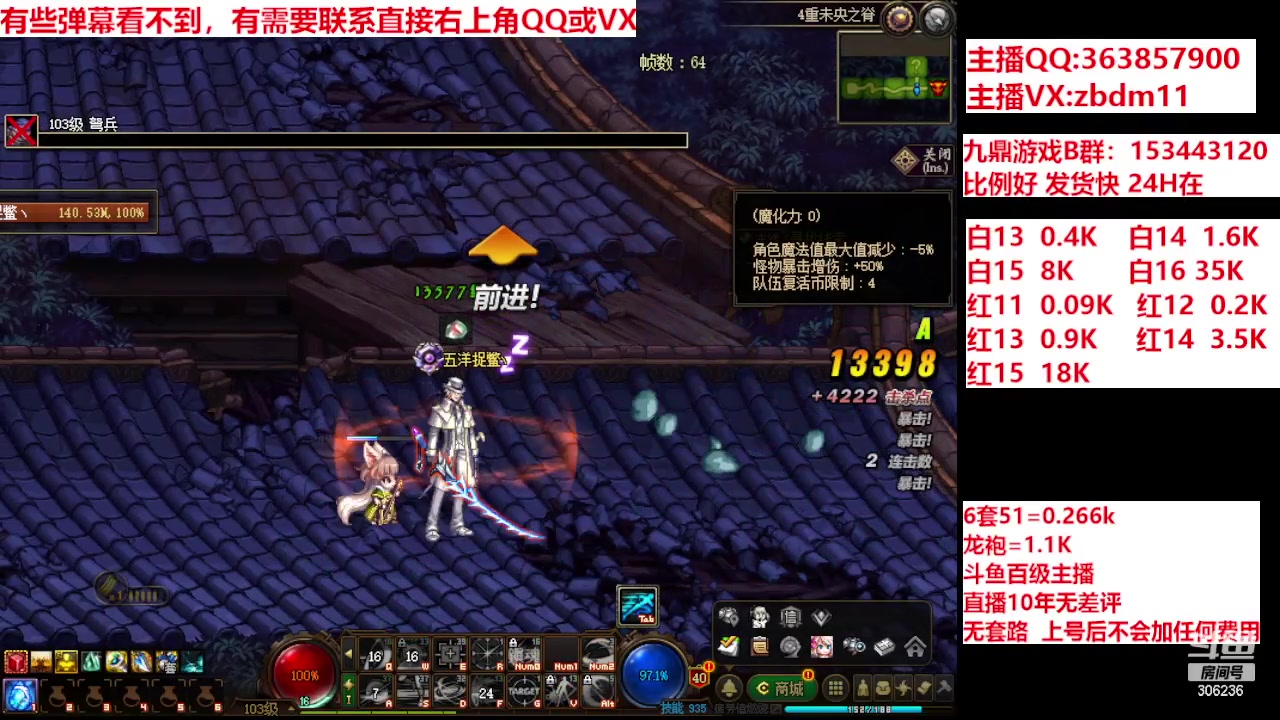 【2024-06-09 15点场】主播东门：强化增幅12 13 14 15