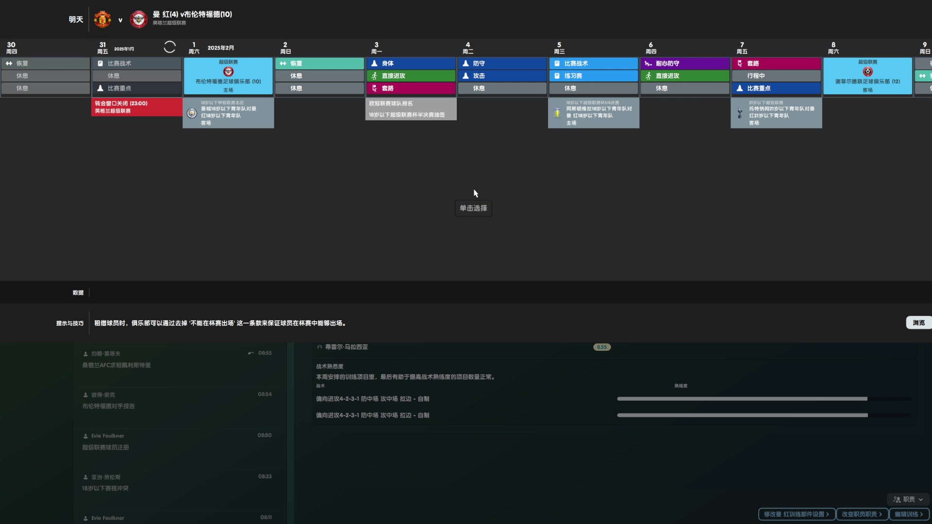 【2024-06-08 16点场】禹幻：FM24曼联第二赛季，上赛季联赛第二