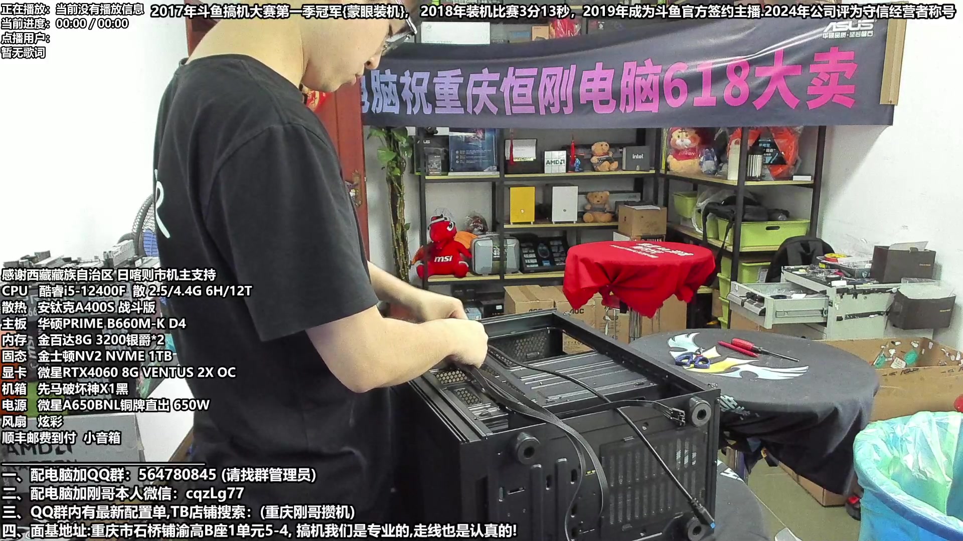 【2024-06-10 12点场】重庆刚哥电脑装机店：重庆刚哥 配电脑 618活动正式开始啦！
