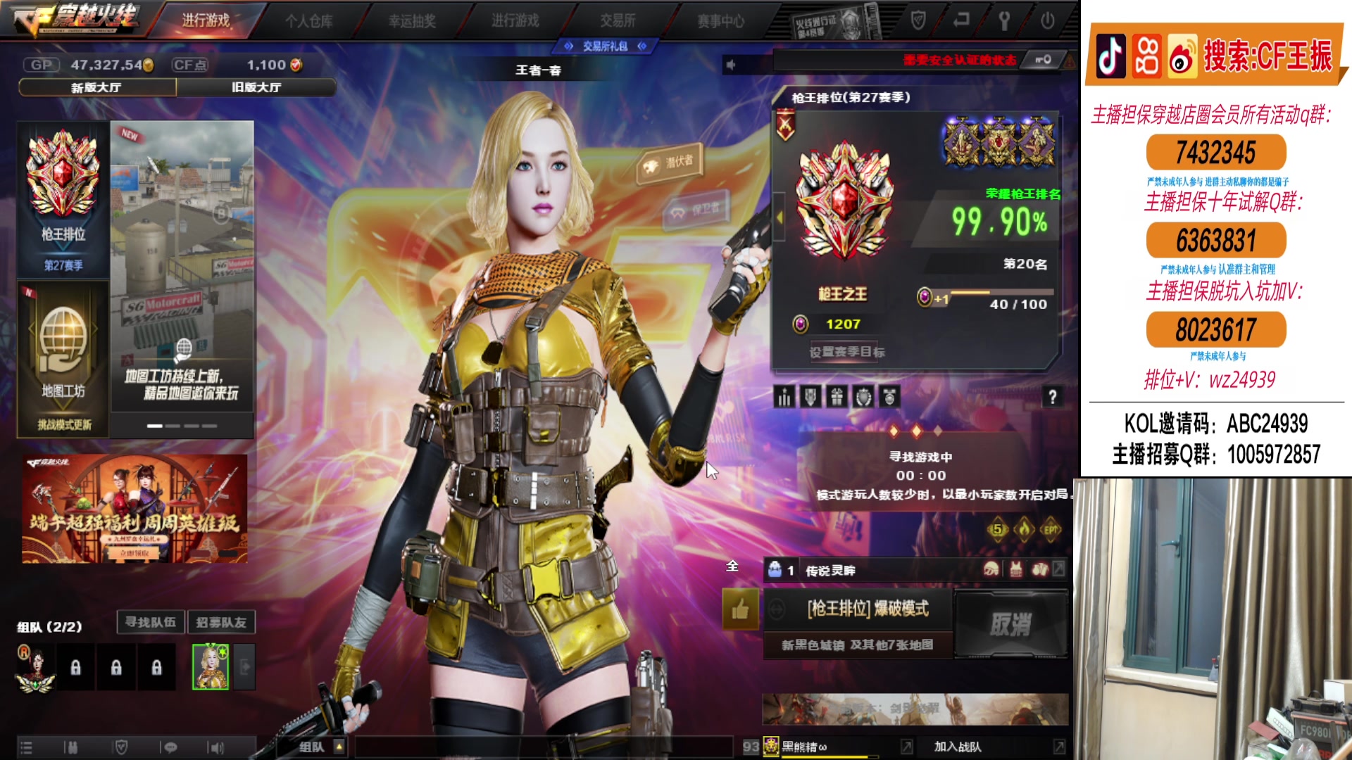 【2024-06-10 19点场】CF王振：端午安康~