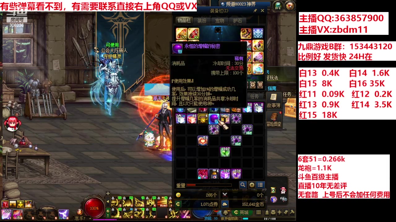 【2024-06-10 20点场】主播东门：强化增幅12 13 14 15