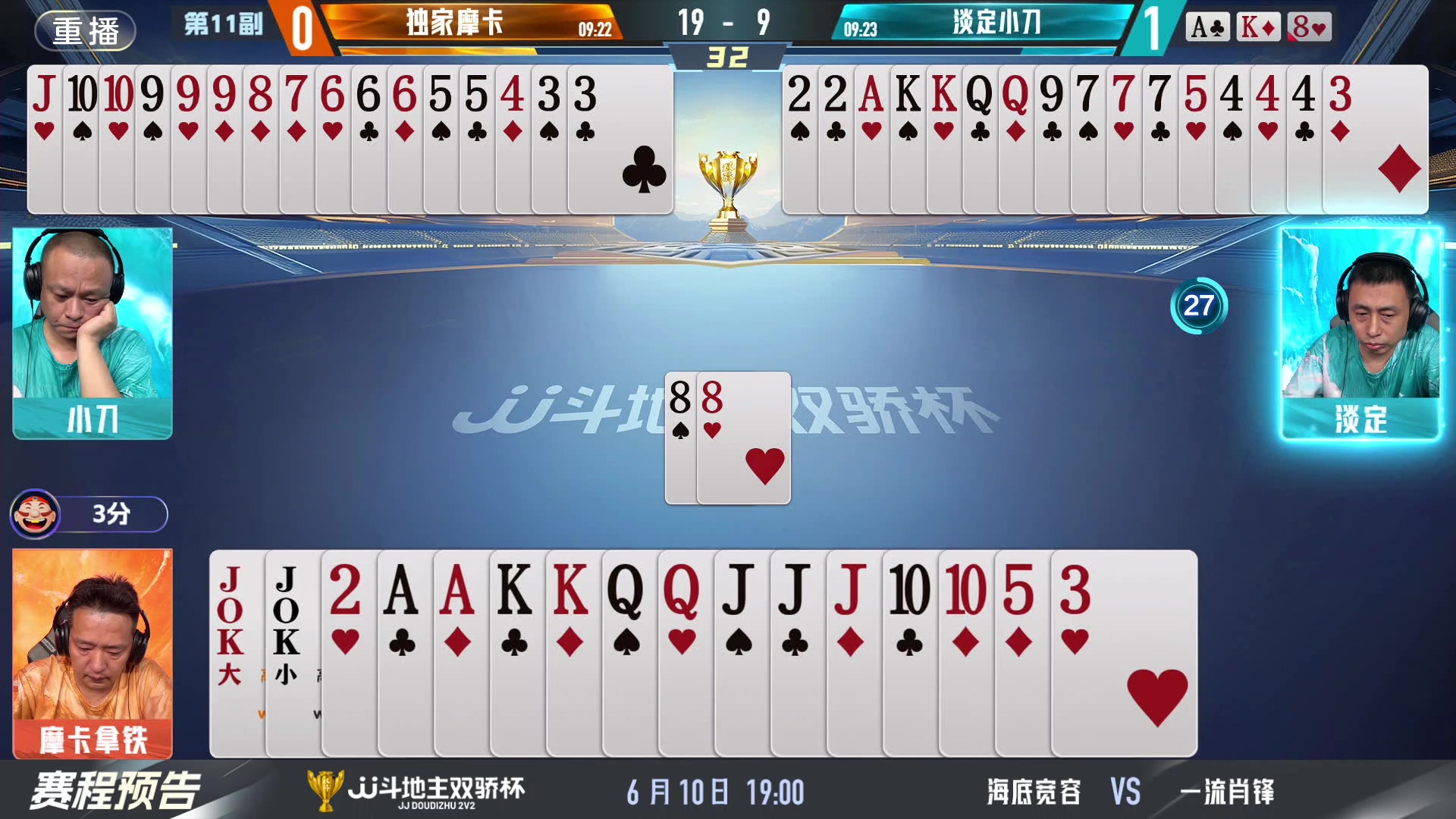 【2024-06-10 01点场】JJ斗地主官方：双骄杯继续，较量激烈！