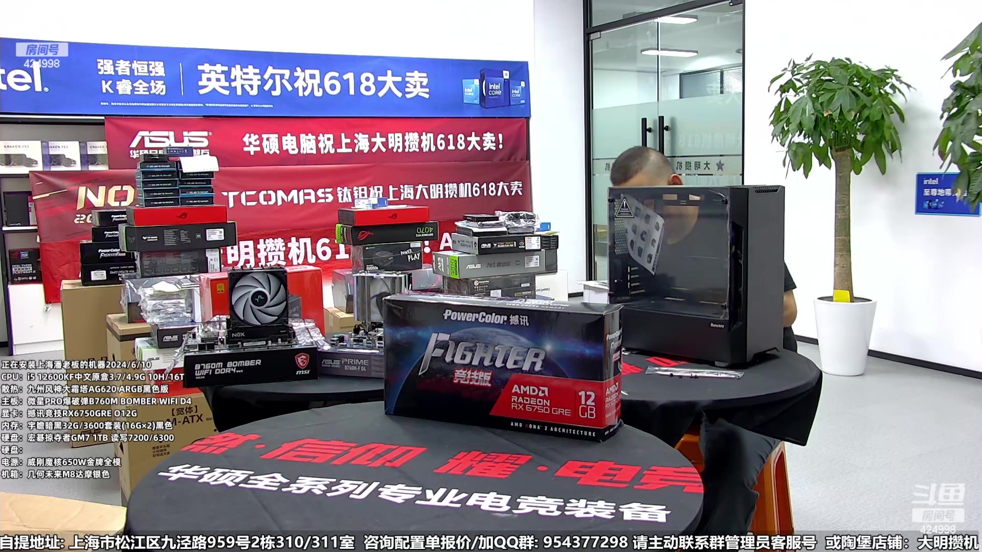 【2024-06-10 13点场】上海大明海：【大明攒机】618开启快来搞机